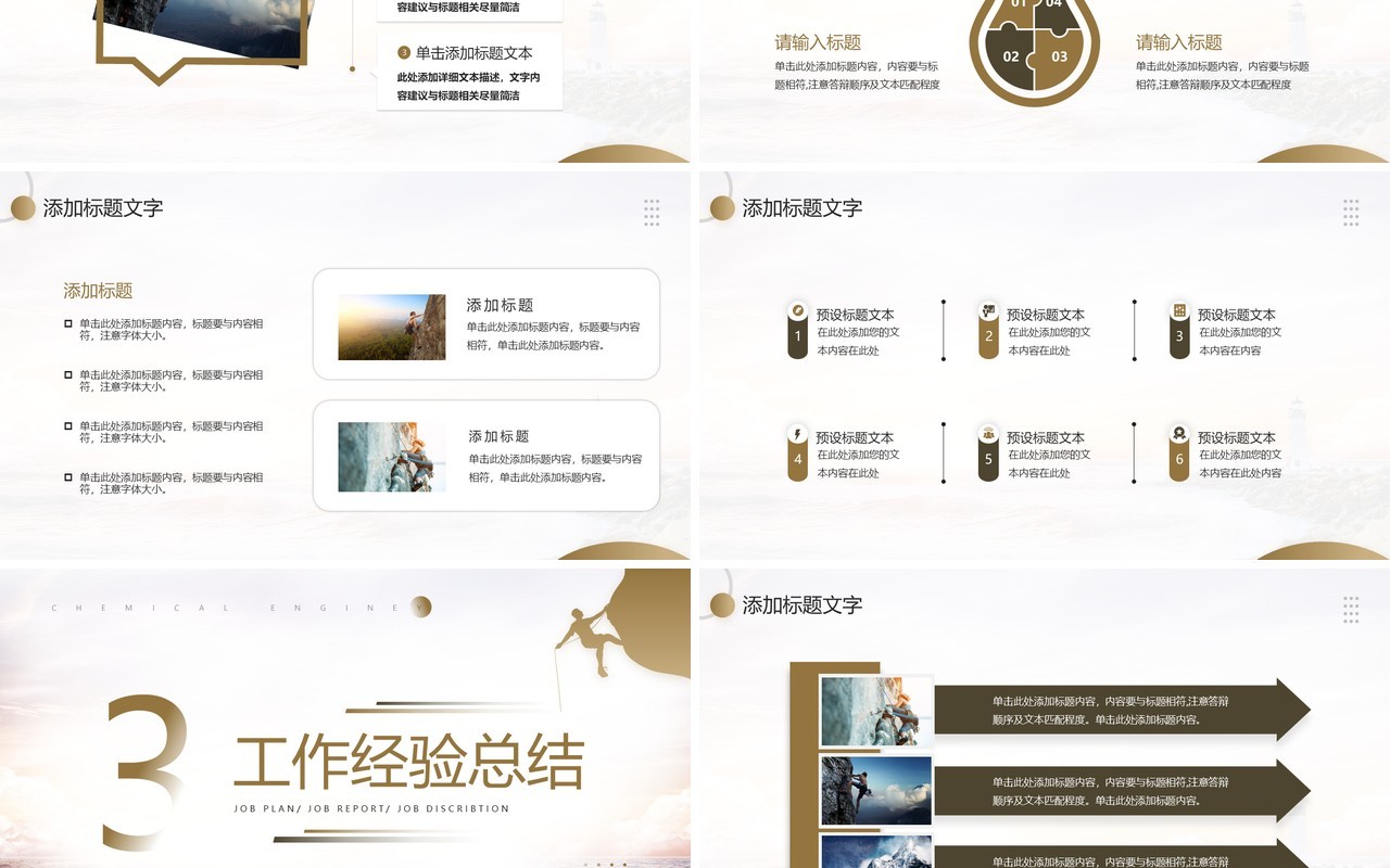 励志商务风工作总结计划PPT模板