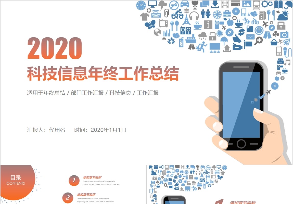 科技信息年终工作总结PPT模板
