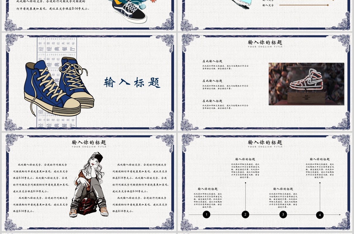 民国风复古运动鞋球鞋文化PPT模板