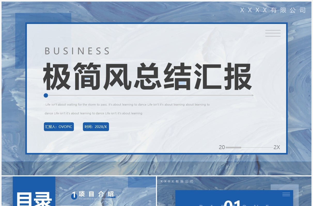 蓝色纹理商务风总结汇报PPT通用模板