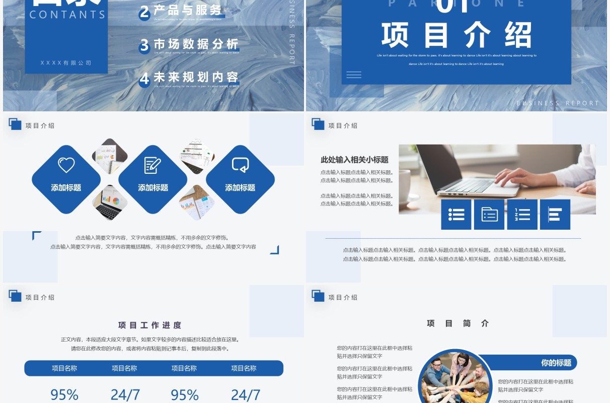 蓝色纹理商务风总结汇报PPT通用模板