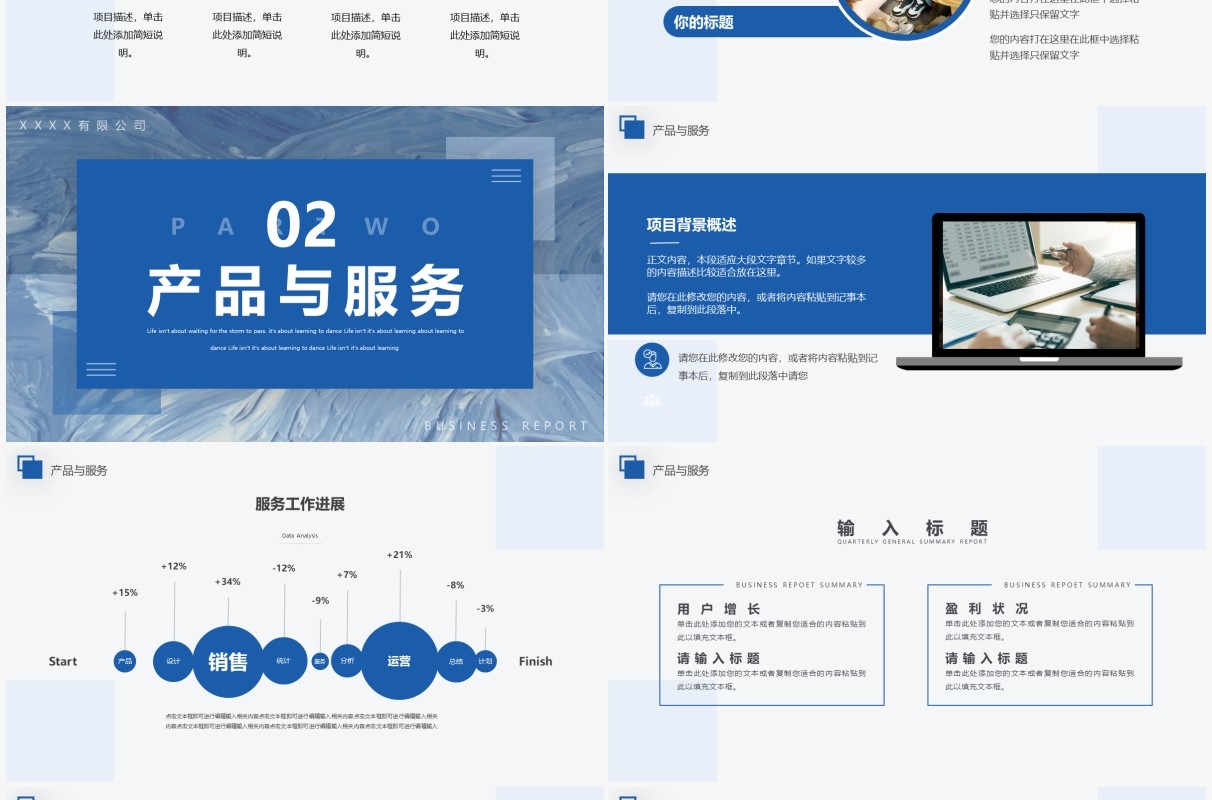 蓝色纹理商务风总结汇报PPT通用模板