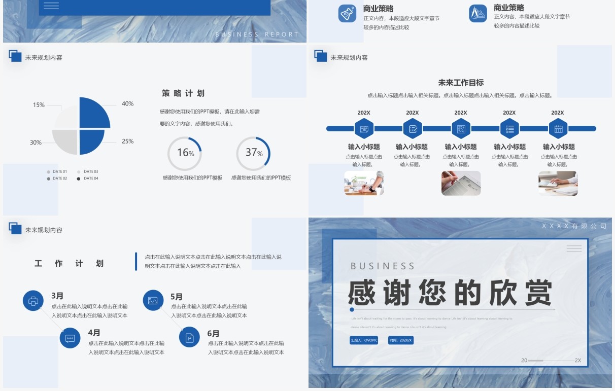蓝色纹理商务风总结汇报PPT通用模板