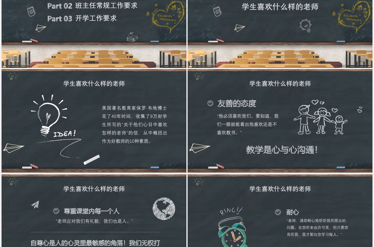 黑板风班主任入职培训开学季PPT模板