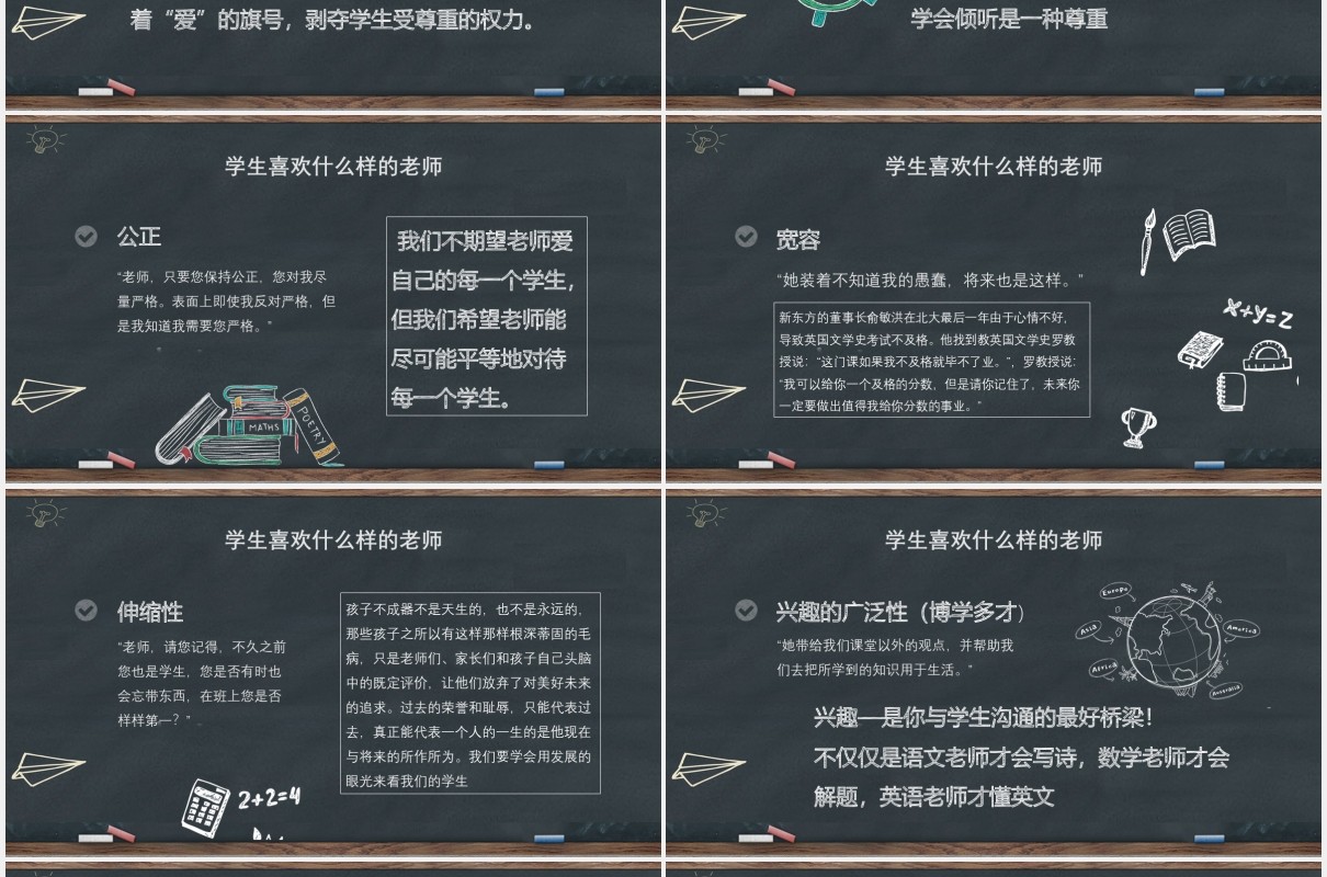 黑板风班主任入职培训开学季PPT模板