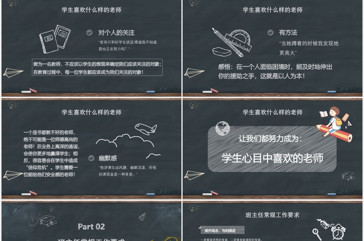黑板风班主任入职培训开学季PPT模板