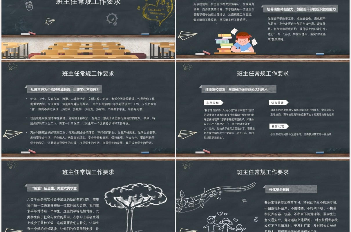黑板风班主任入职培训开学季PPT模板