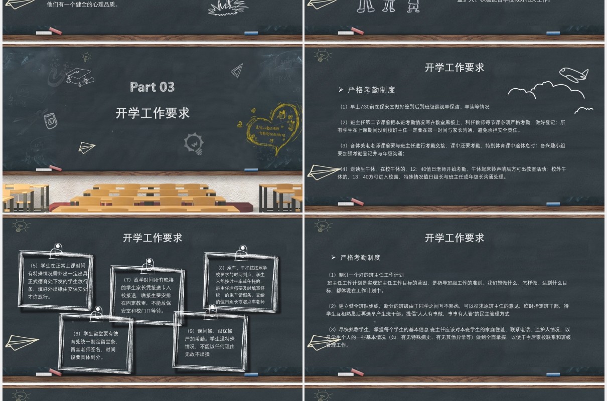 黑板风班主任入职培训开学季PPT模板