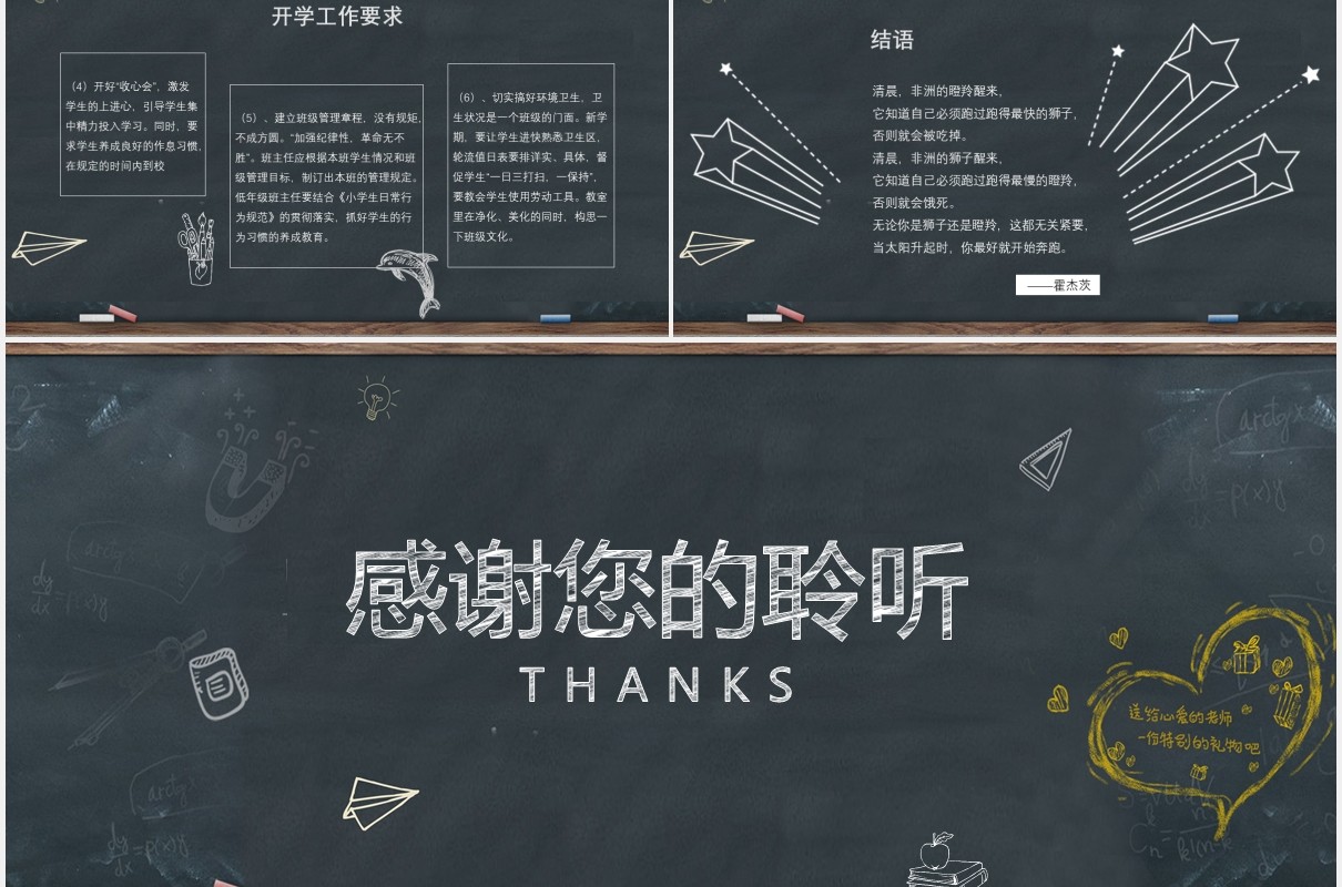 黑板风班主任入职培训开学季PPT模板
