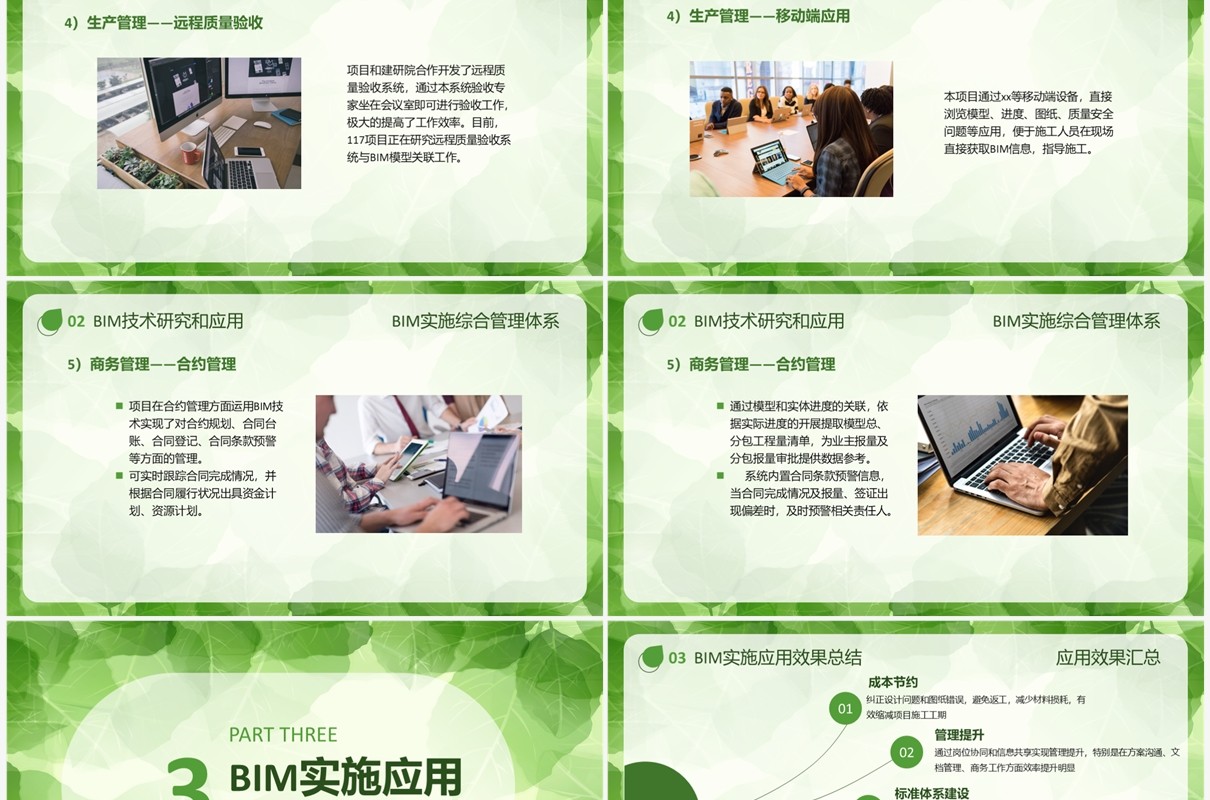 简约清新风bim技术研究和应用PPT模板