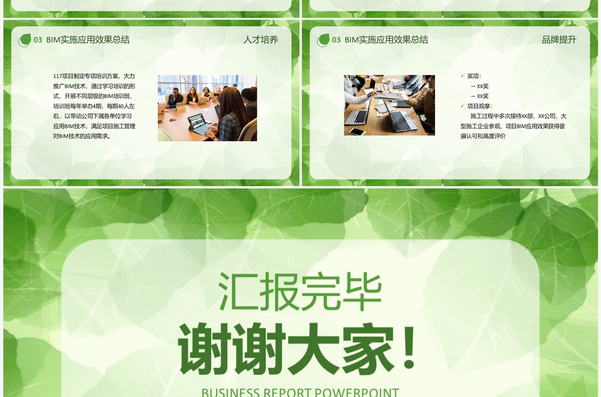 简约清新风bim技术研究和应用PPT模板