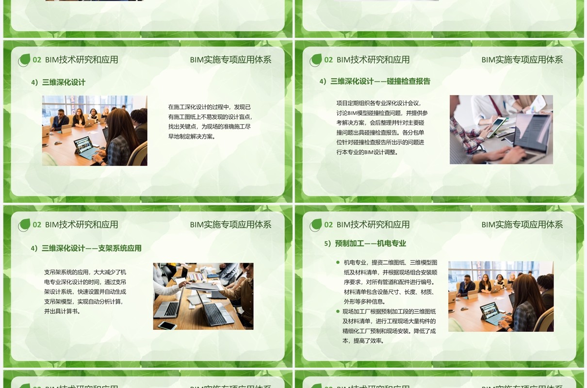 简约清新风bim技术研究和应用PPT模板