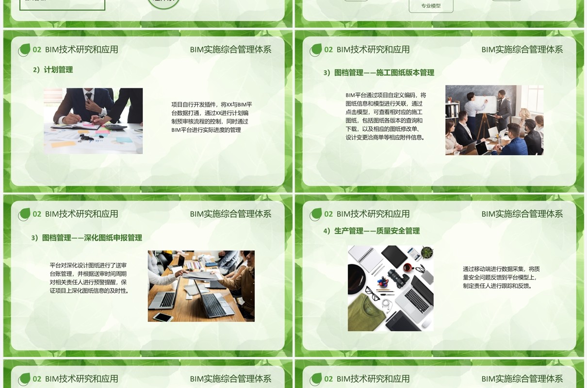 简约清新风bim技术研究和应用PPT模板