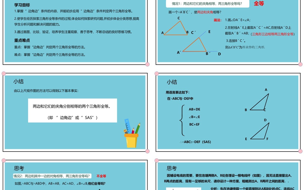 部编版八年级数学上册三角形全等的判定课件PPT模板