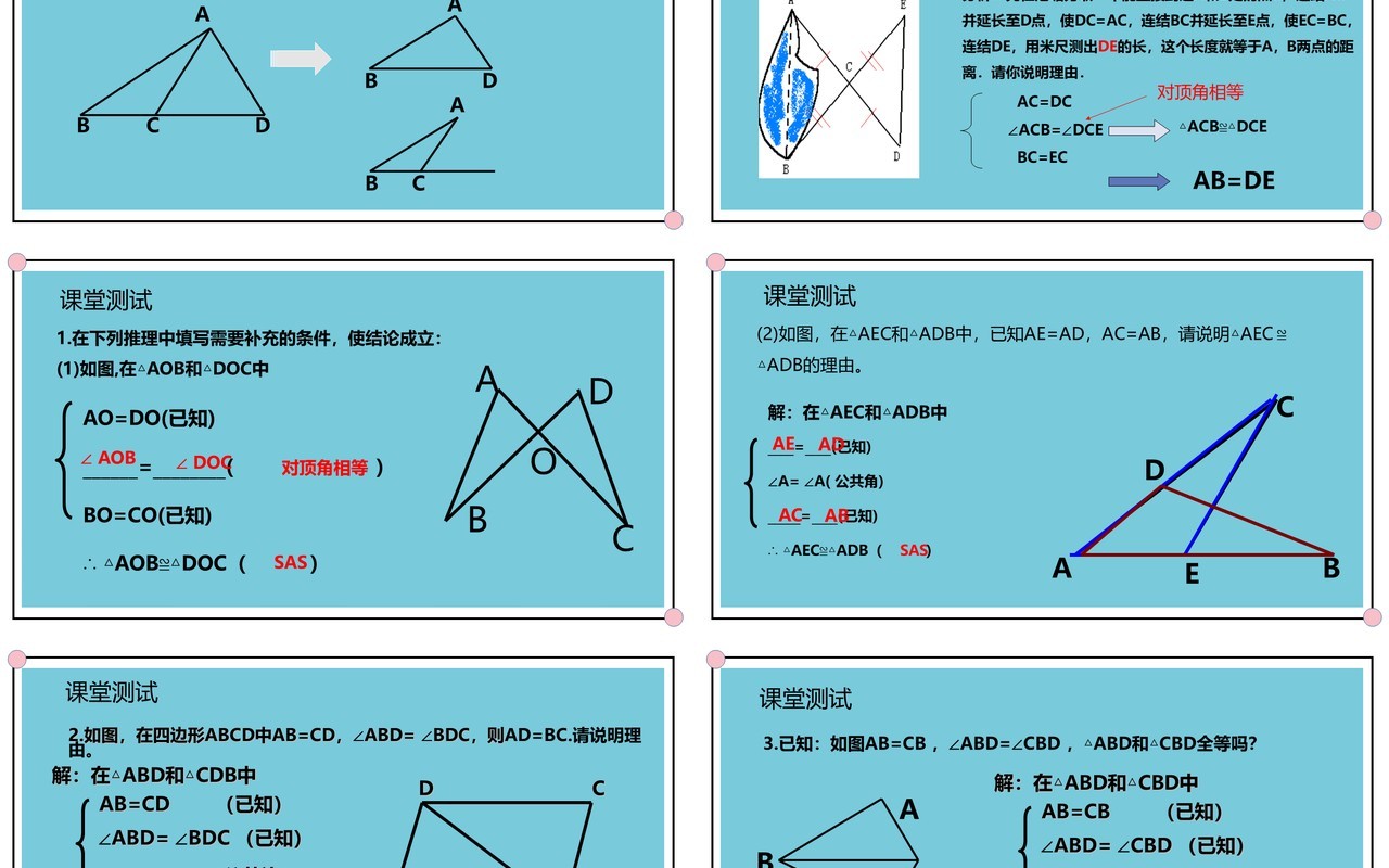 部编版八年级数学上册三角形全等的判定课件PPT模板