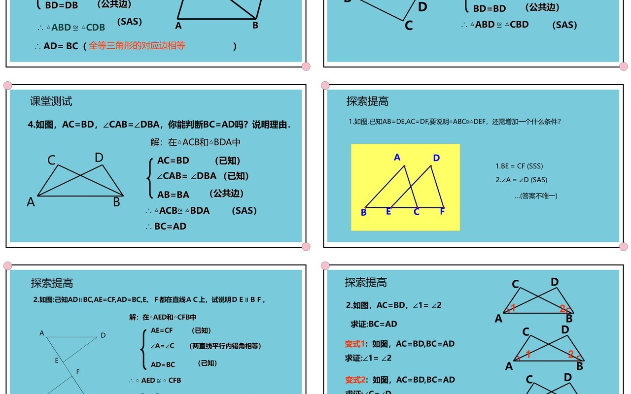 部编版八年级数学上册三角形全等的判定课件PPT模板
