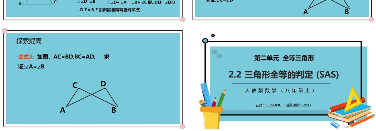 部编版八年级数学上册三角形全等的判定课件PPT模板