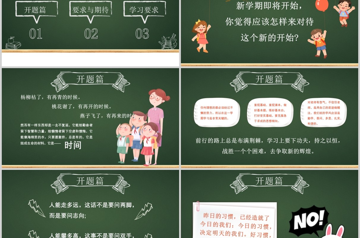 开学季开学第一课收心班会PPT模板
