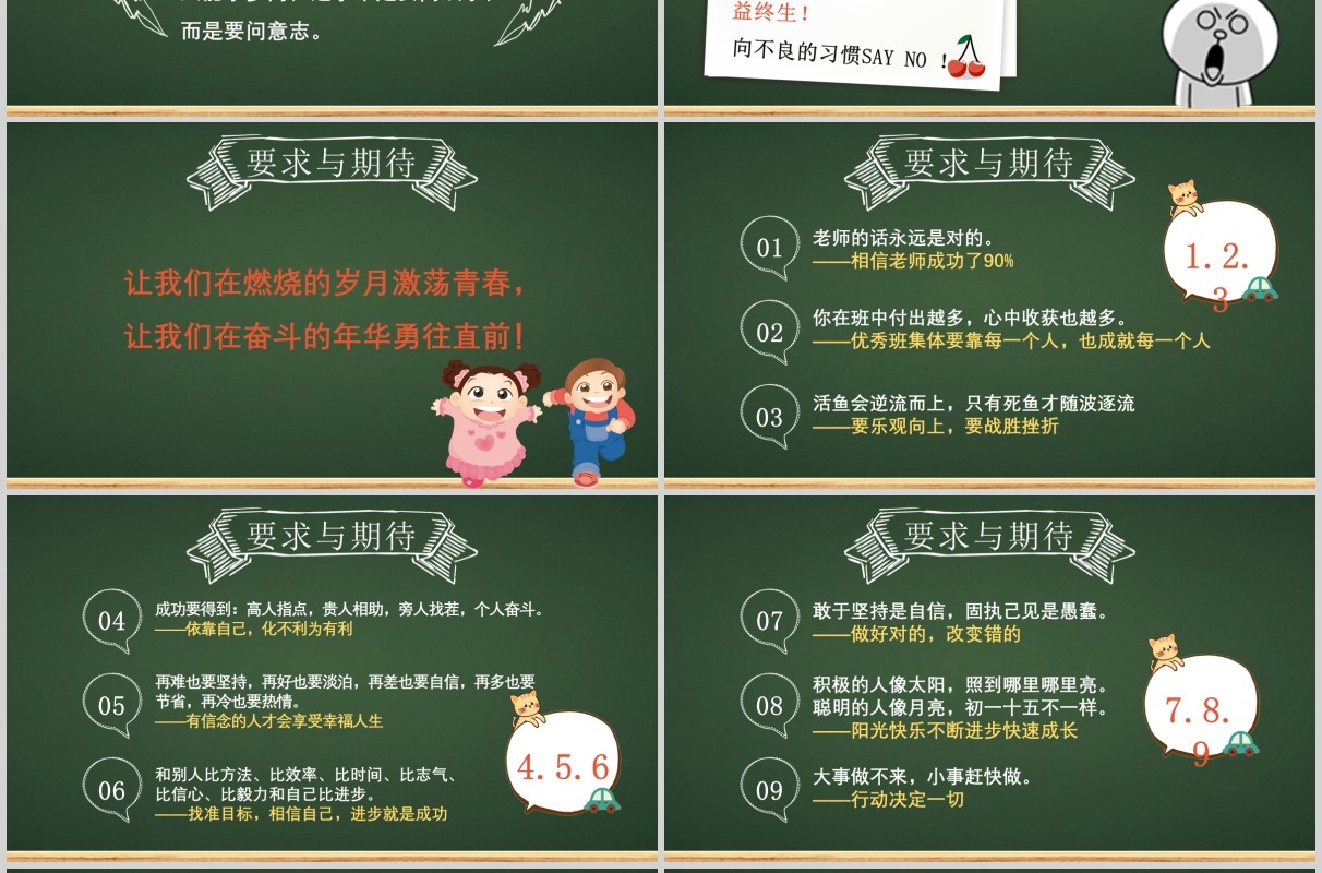开学季开学第一课收心班会PPT模板