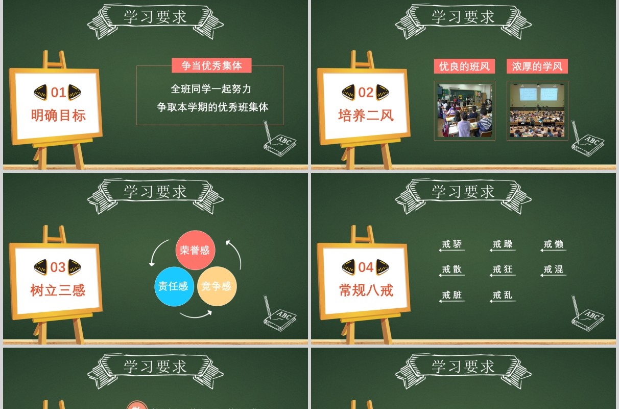 开学季开学第一课收心班会PPT模板
