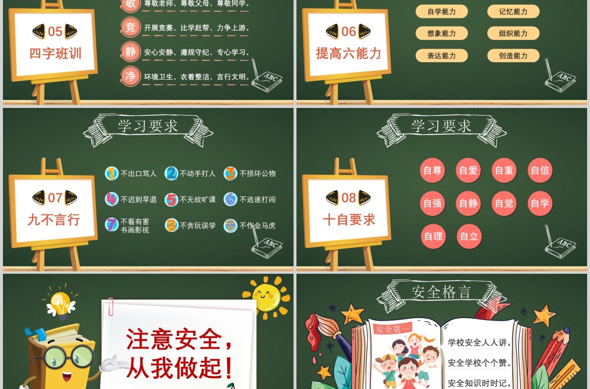 开学季开学第一课收心班会PPT模板
