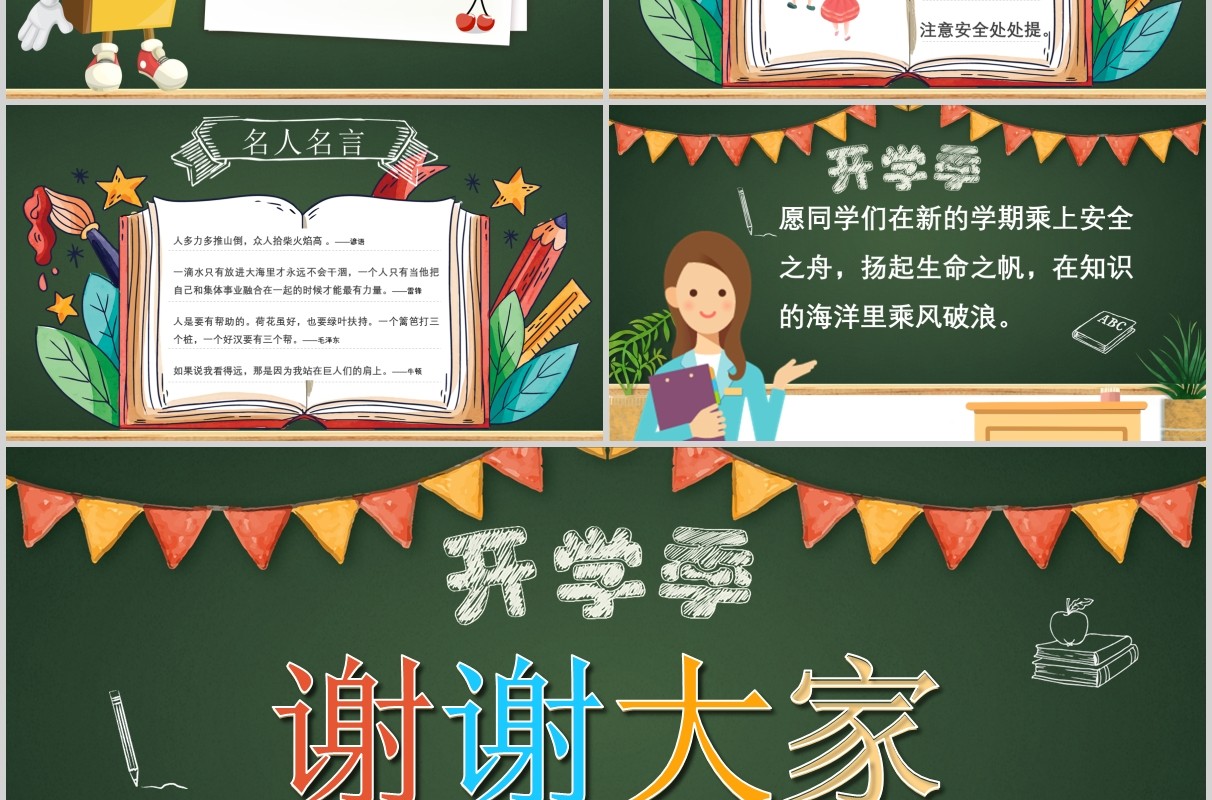 开学季开学第一课收心班会PPT模板
