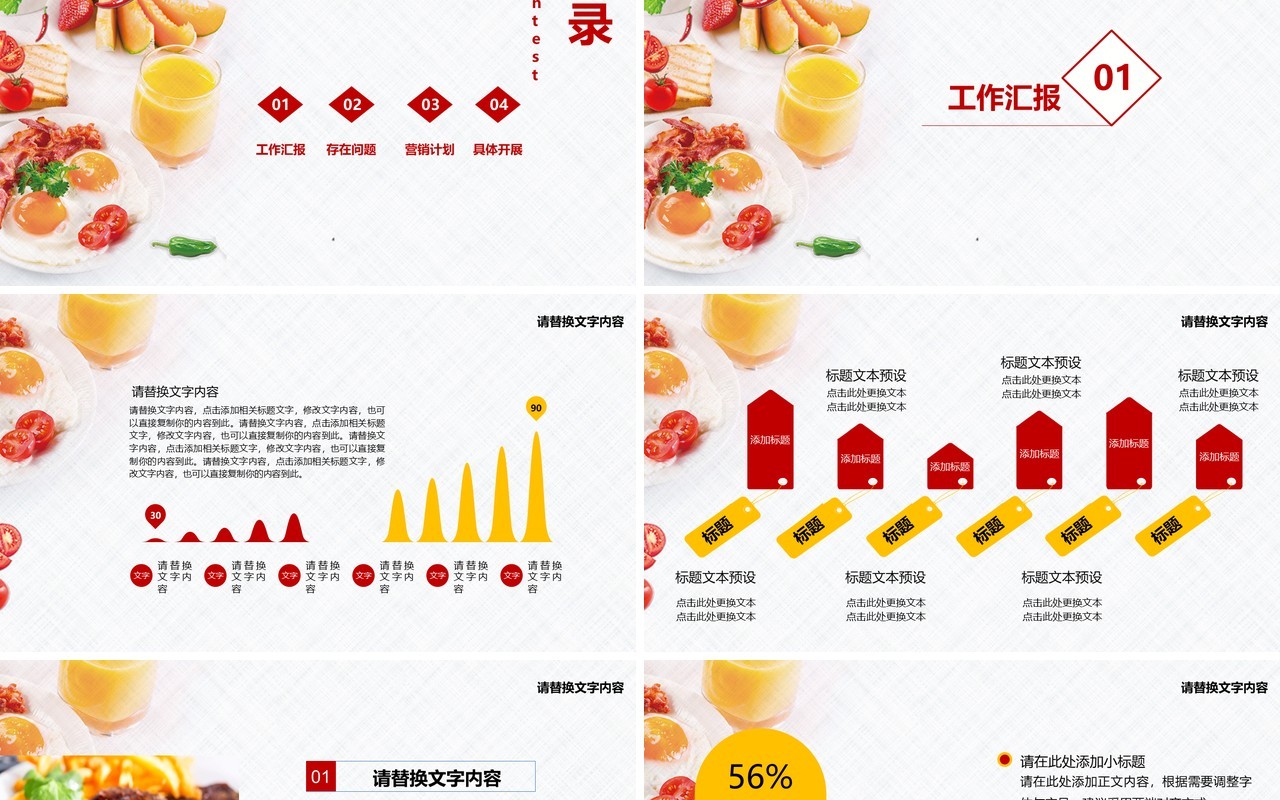 餐饮美食策划方案营销计划书PPT模板