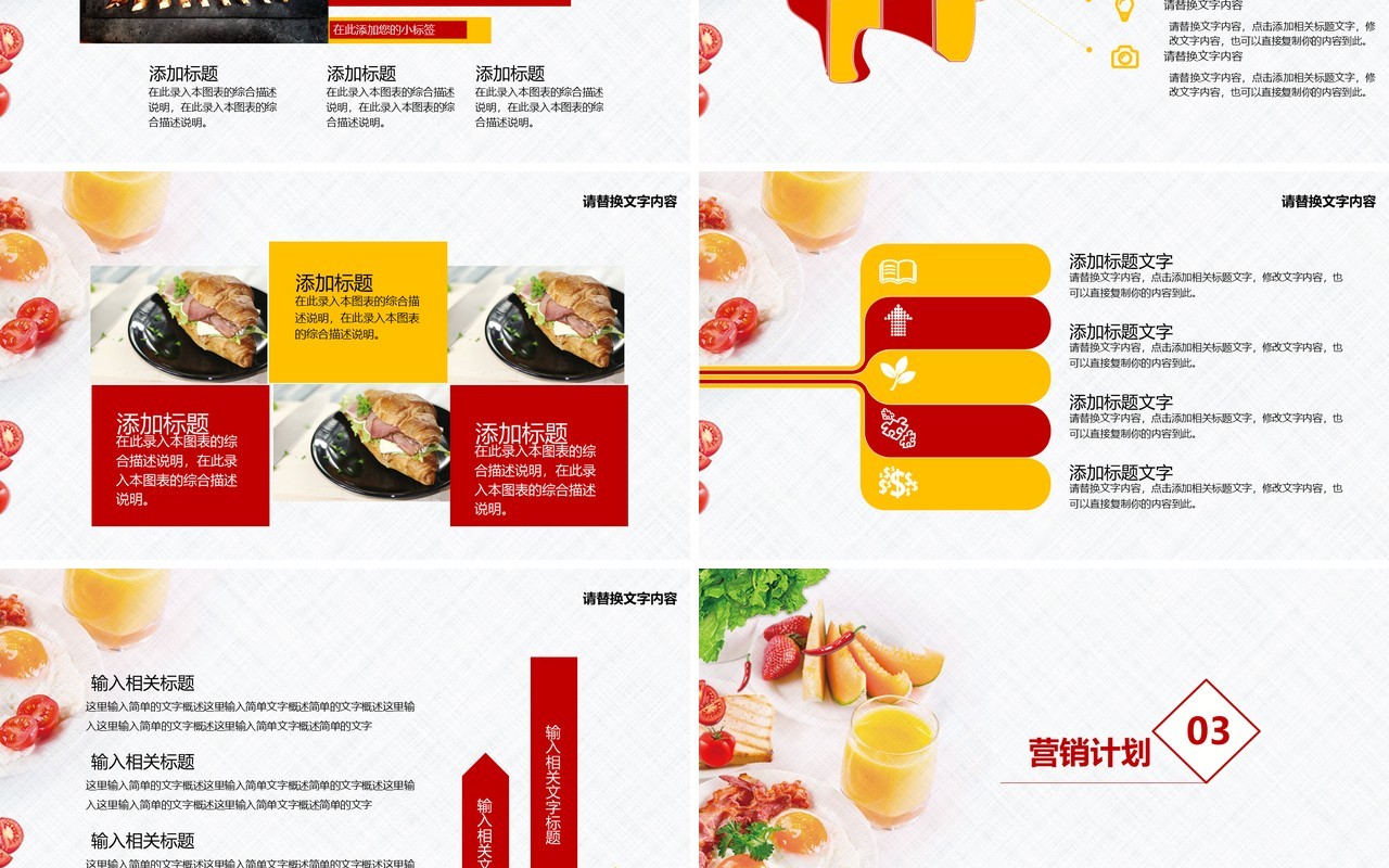 餐饮美食策划方案营销计划书PPT模板