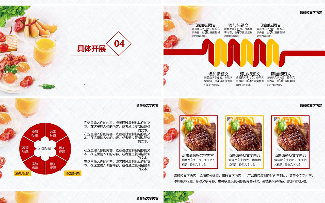 餐饮美食策划方案营销计划书PPT模板