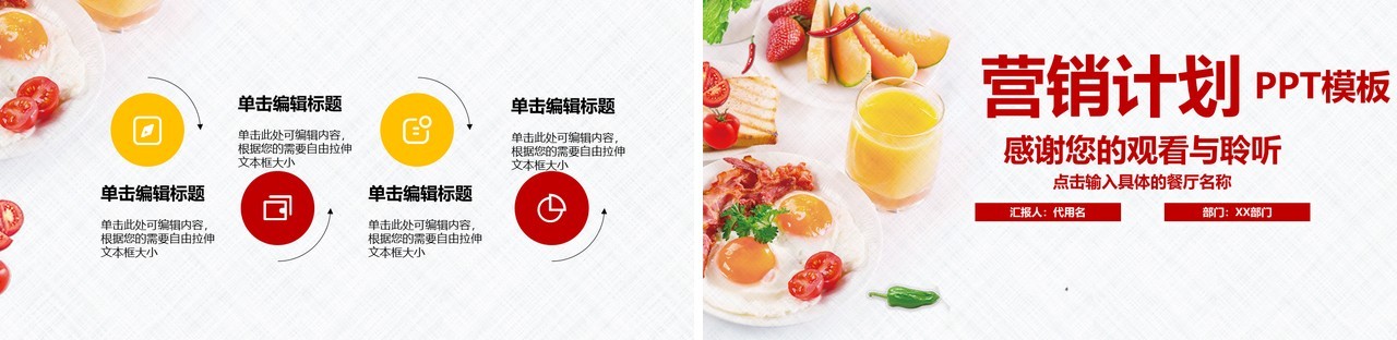 餐饮美食策划方案营销计划书PPT模板