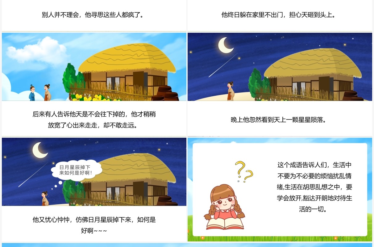 蓝色卡通儿童成语故事杞人忧天PPT模板