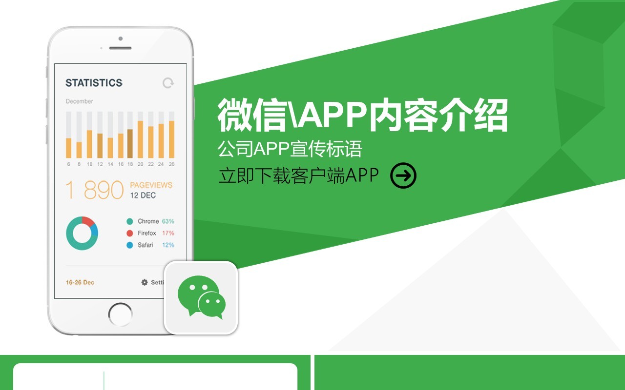 手机APP微信小程序宣传介绍PPT模板