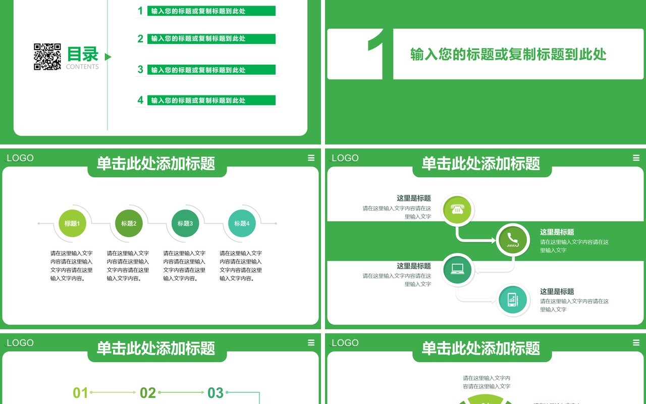 手机APP微信小程序宣传介绍PPT模板