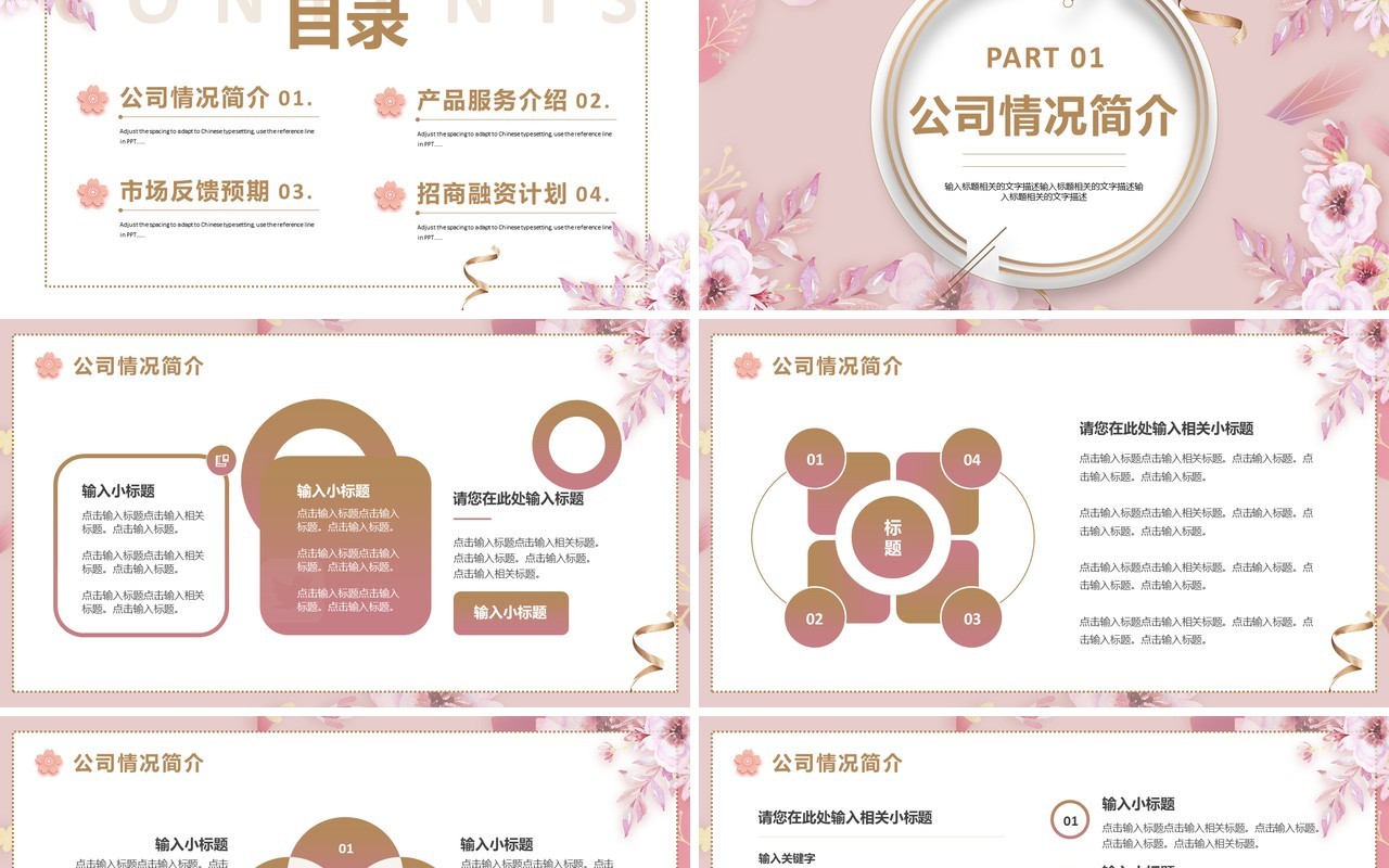 粉色清新商业计划书PPT通用模板
