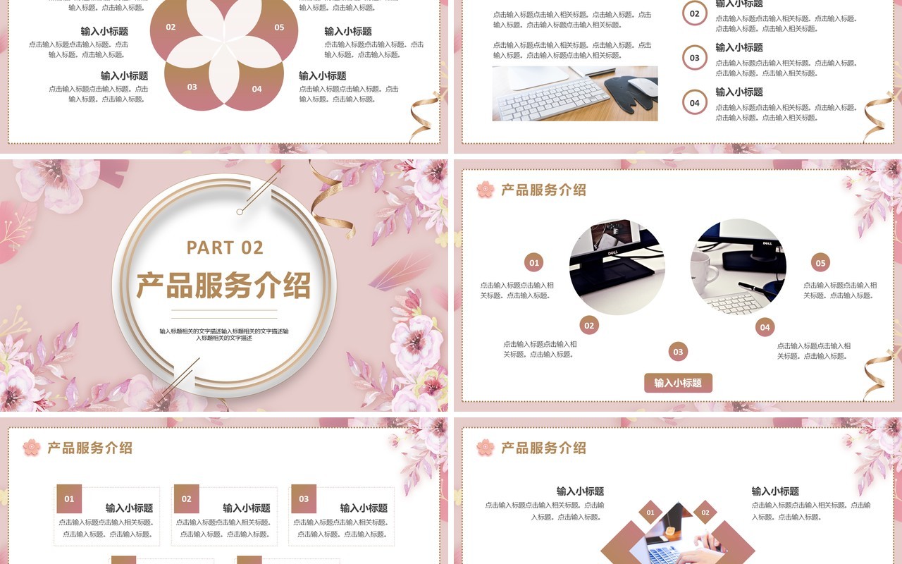 粉色清新商业计划书PPT通用模板