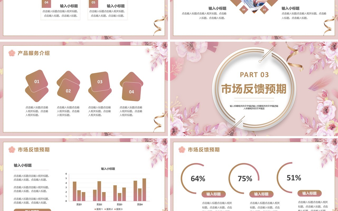 粉色清新商业计划书PPT通用模板