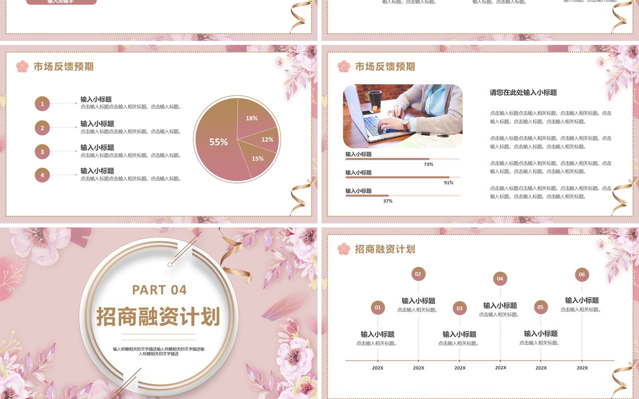 粉色清新商业计划书PPT通用模板