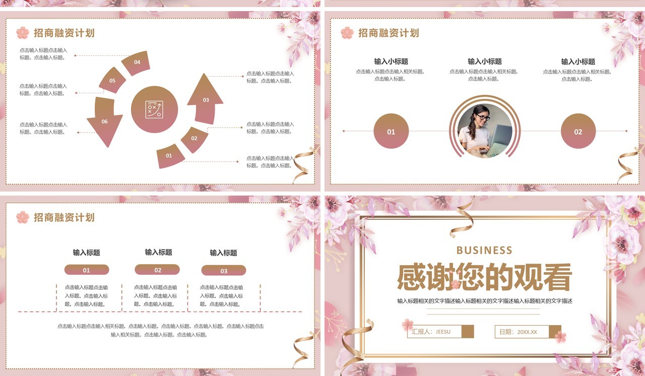 粉色清新商业计划书PPT通用模板