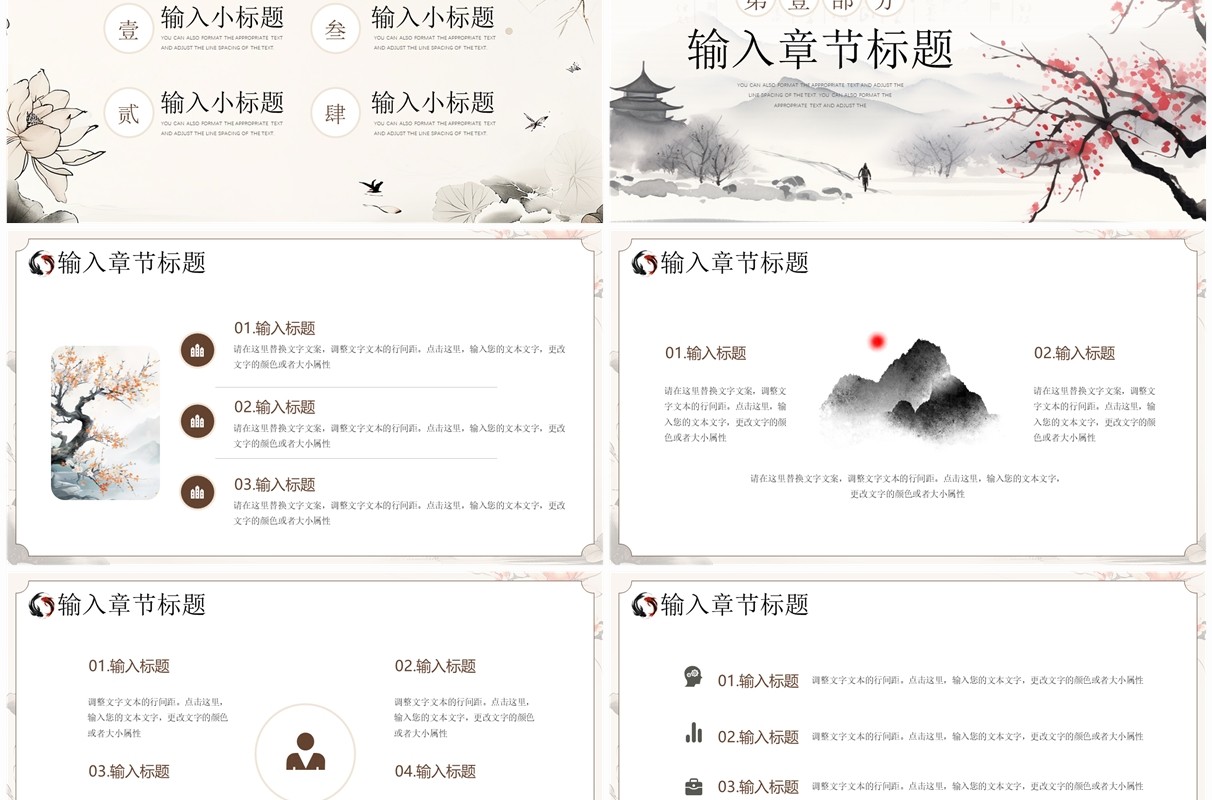 淡雅中国风新季度工作汇报PPT通用模板