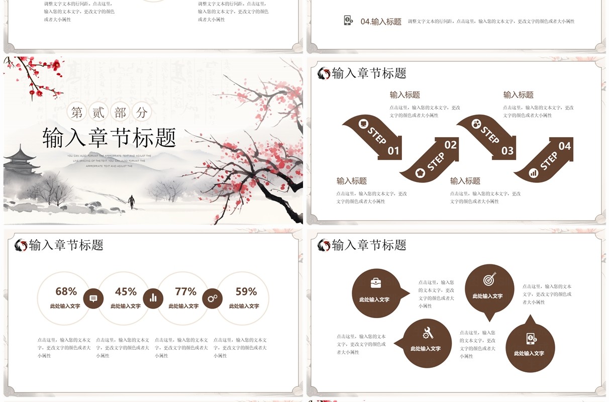 淡雅中国风新季度工作汇报PPT通用模板