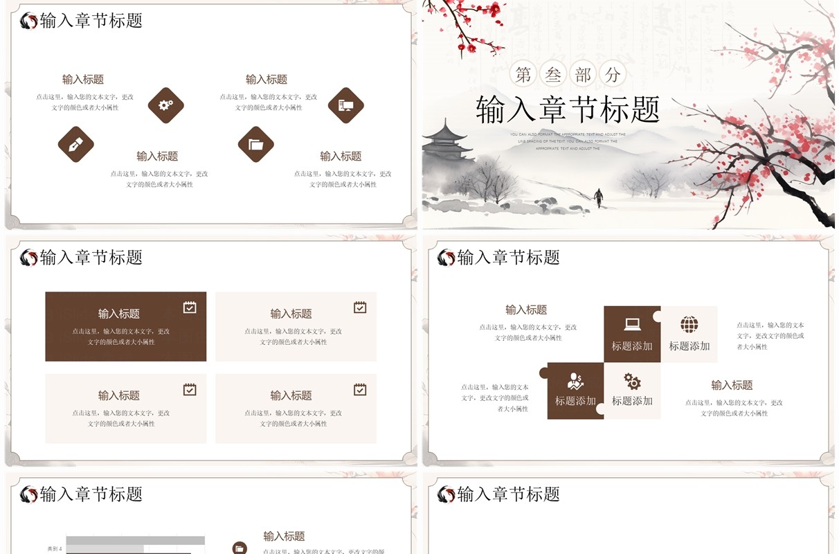 淡雅中国风新季度工作汇报PPT通用模板