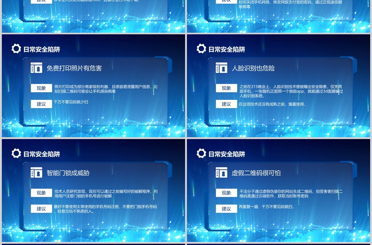 蓝色网络安全知识宣传教育防骗秘籍PPT模板
