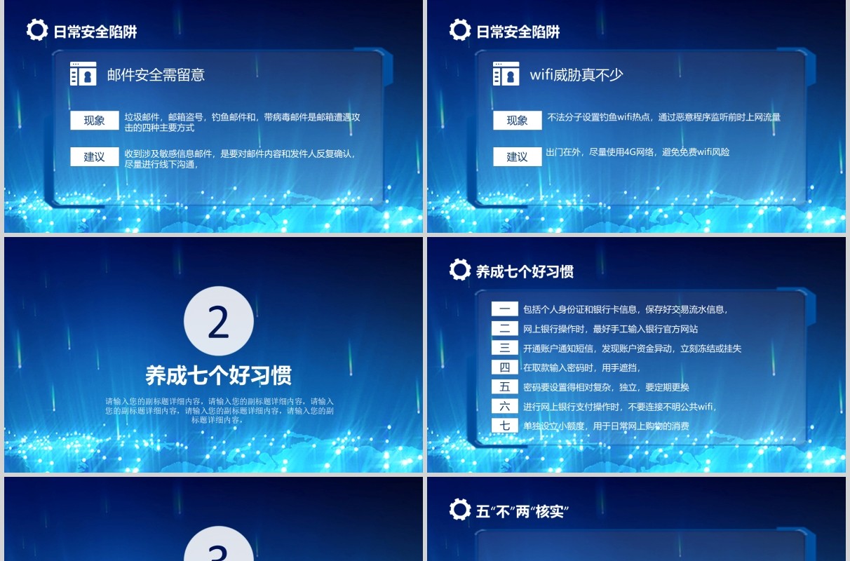 蓝色网络安全知识宣传教育防骗秘籍PPT模板