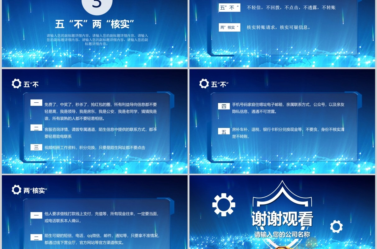 蓝色网络安全知识宣传教育防骗秘籍PPT模板
