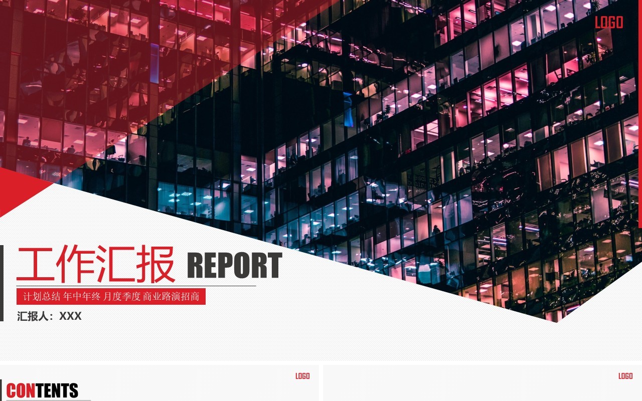 简约商务风格工作汇报PPT模板
