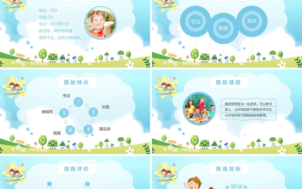 天蓝色小学生自我介绍PPT模板