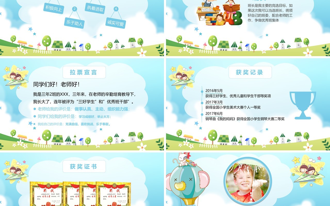 天蓝色小学生自我介绍PPT模板