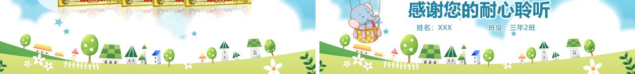 天蓝色小学生自我介绍PPT模板