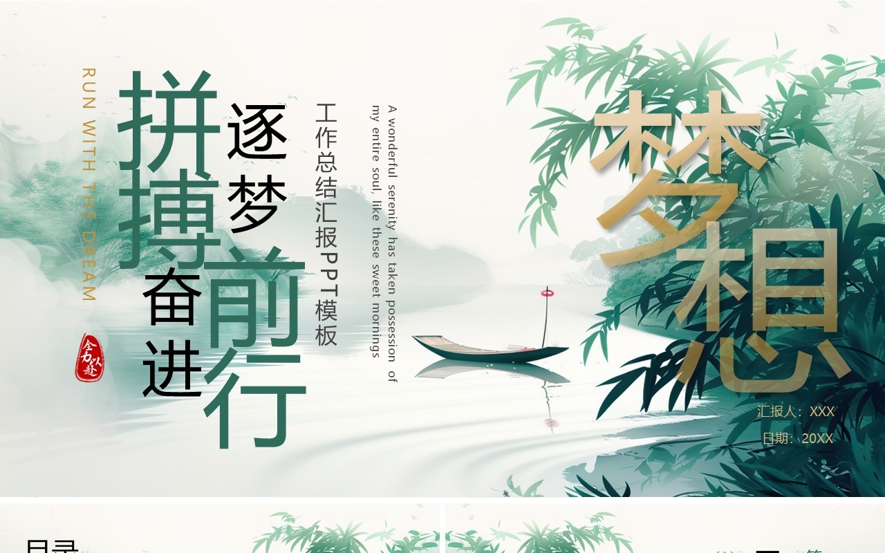 绿色中国风工作总结汇报PPT通用模板