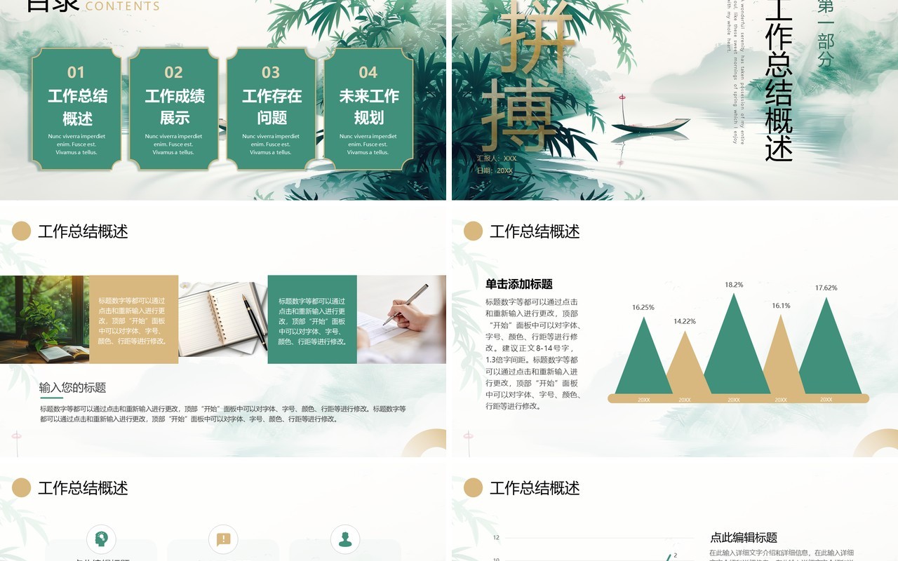 绿色中国风工作总结汇报PPT通用模板